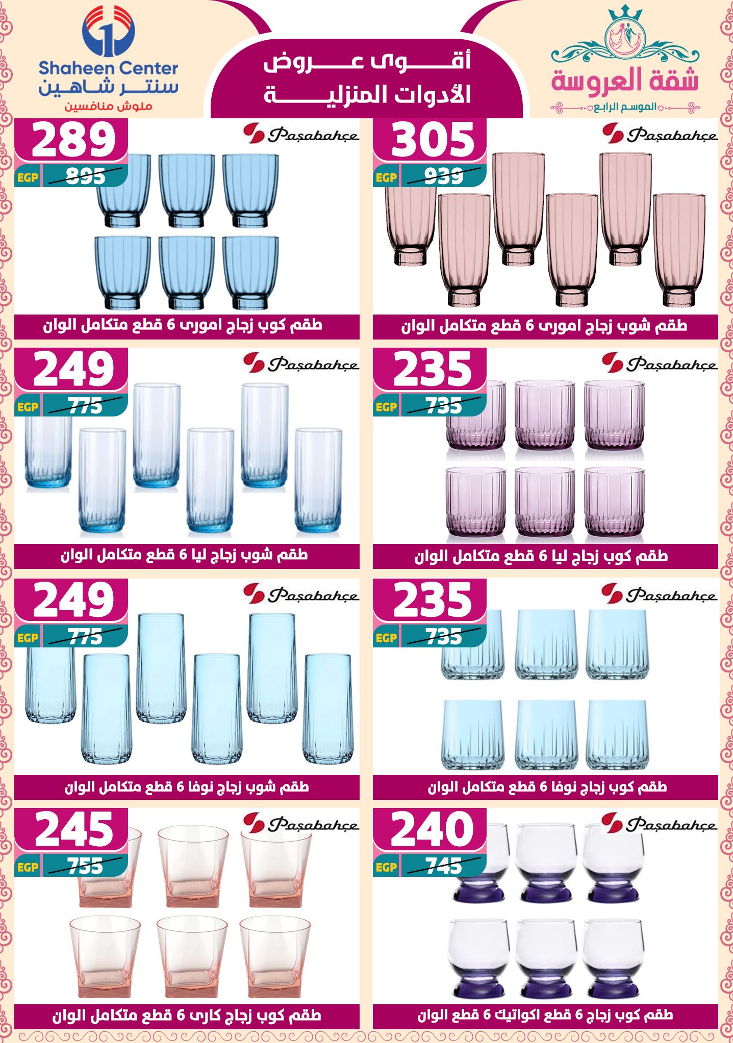 shaheen-center offers from 24apr to 11apr 2025 عروض سنتر شاهين من 24 إبريل حتى 11 إبريل 2025 صفحة رقم 138